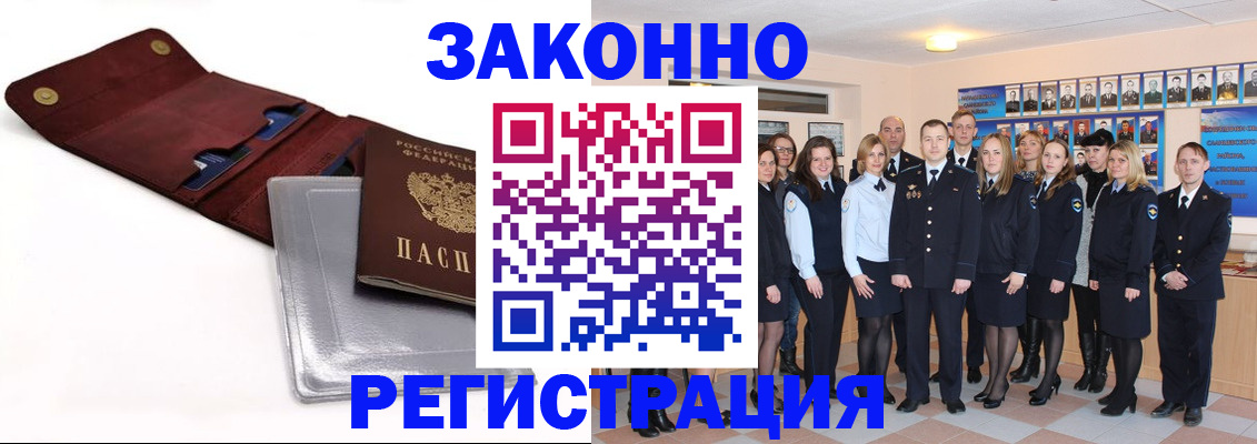 прописка 2025 в Анапе