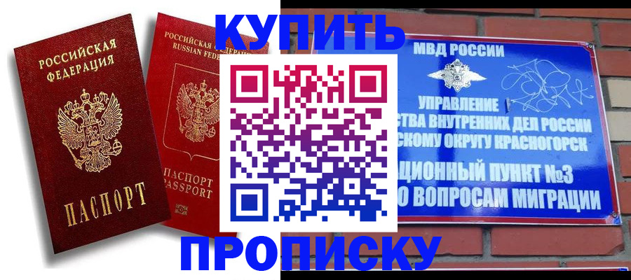 временная регистрация законно в Анапе