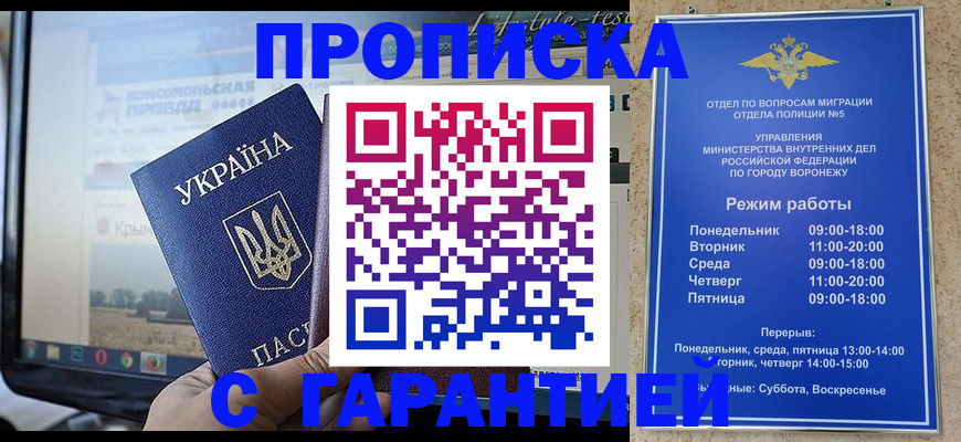 временная регистрация недорого в Анапе