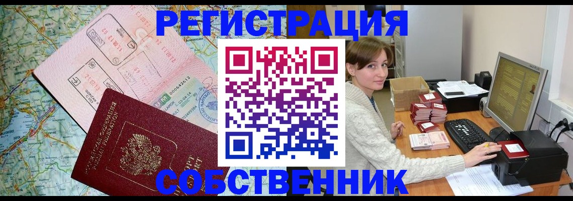 прописка в квартире в Анапе