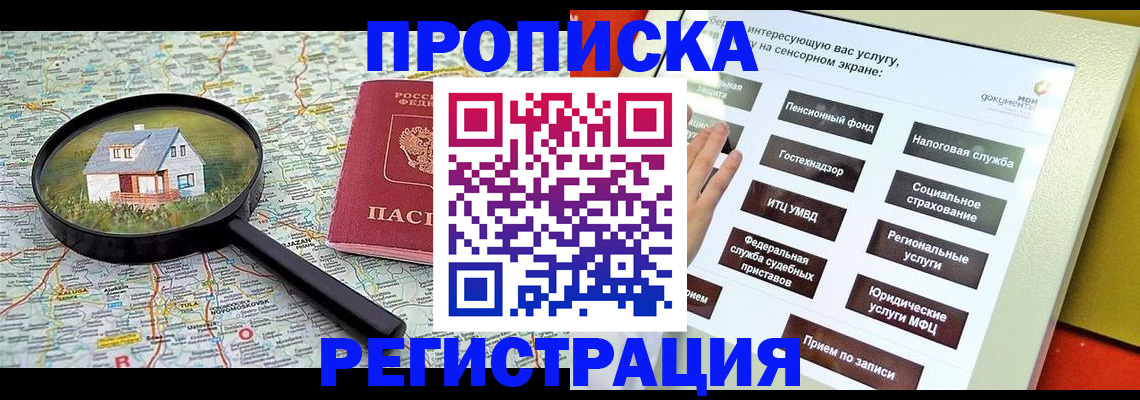 временная регистрация для школы в Анапе