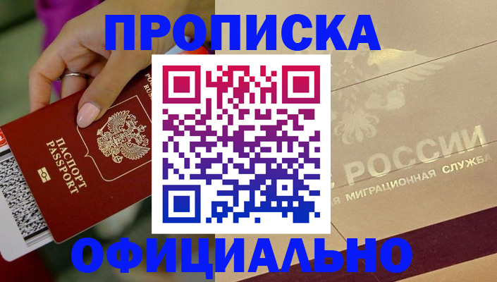 прописка ребенка в Анапе
