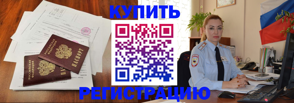 временная регистрация для школы в Анапе